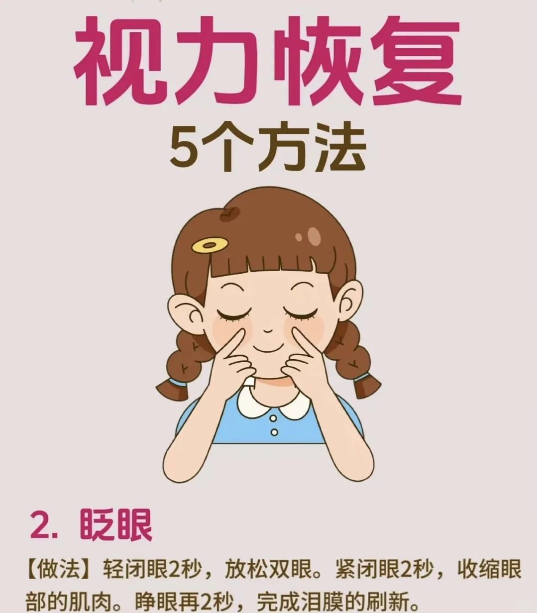 视力恢复的5️⃣个方法