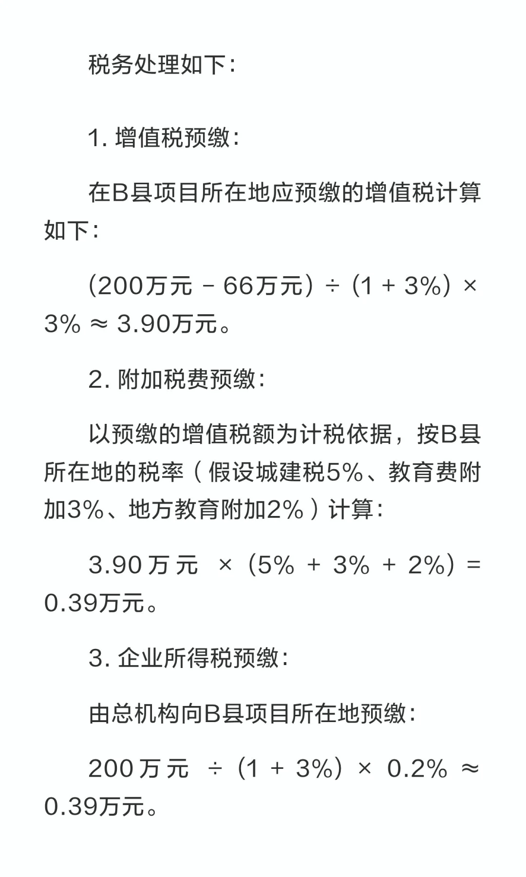 2025年建筑行业税务处理实务与合规指南——
