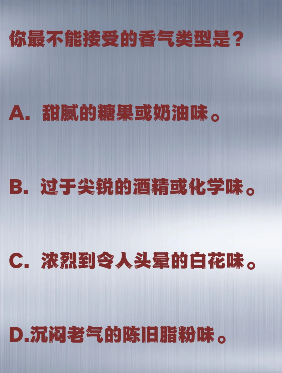 超准‼️测出你的香气人格！简直太懂我了