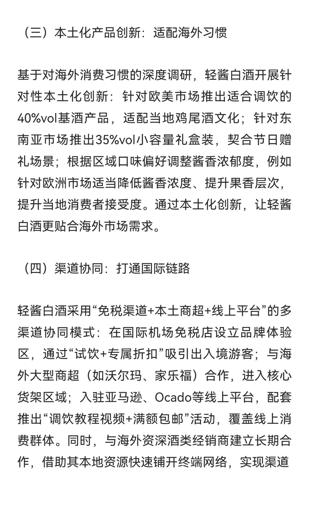 除暴顺饮 降本增效：轻酱白酒如何引领白酒