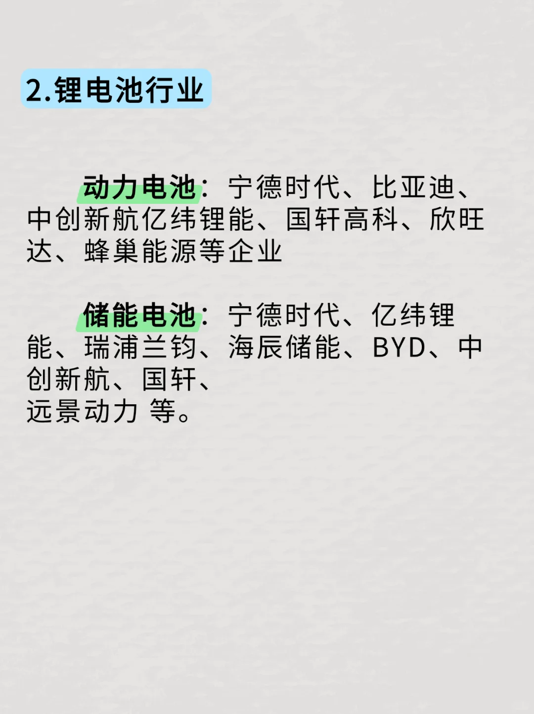 信息差【新能源6大赛道独角兽企业名单】