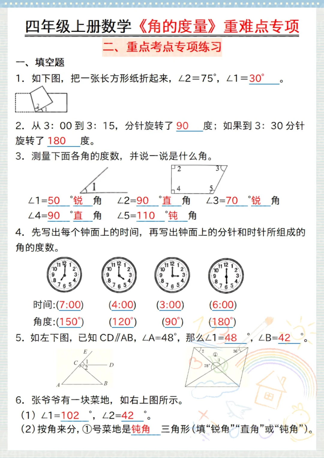 四上数学最难的《角的度数》吃透稳上98+