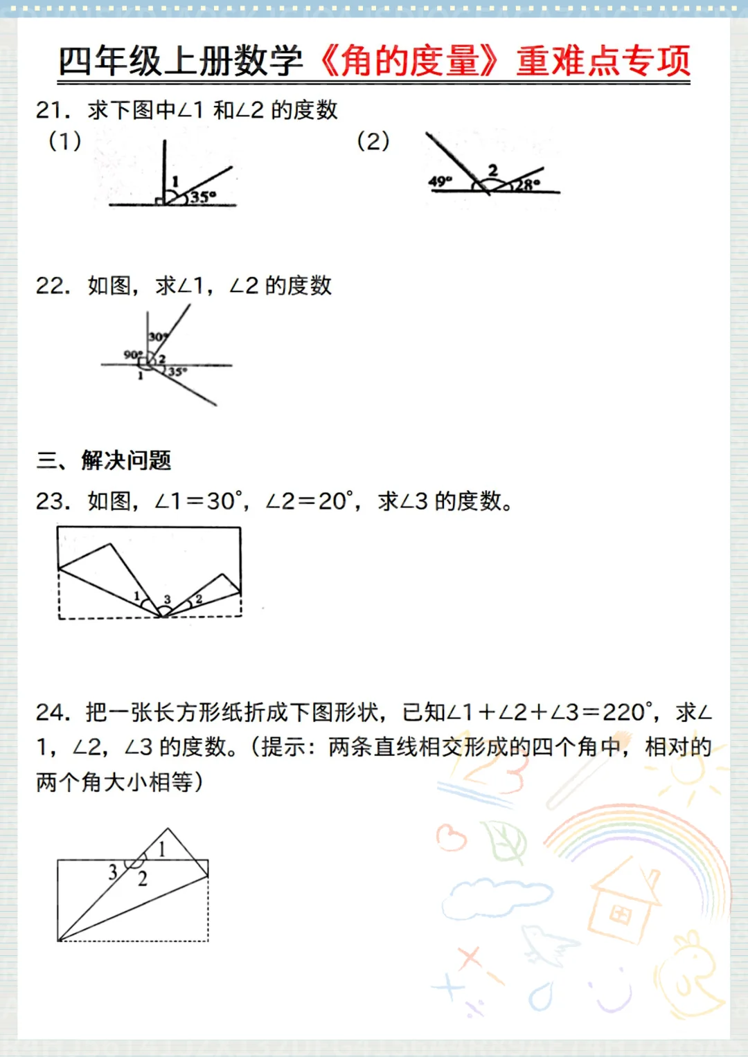 四上数学最难的《角的度数》吃透稳上98+