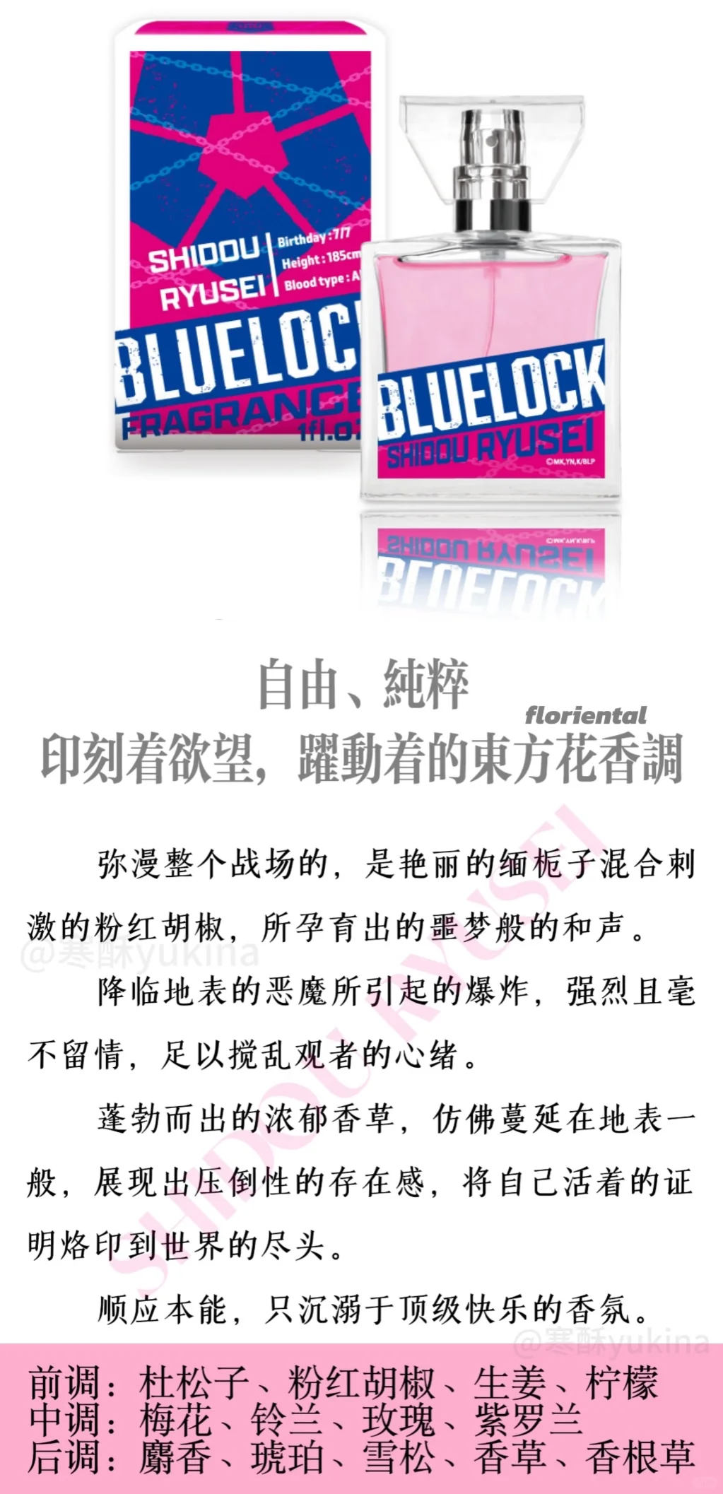 士道龙圣｜香水香型翻译&解读?