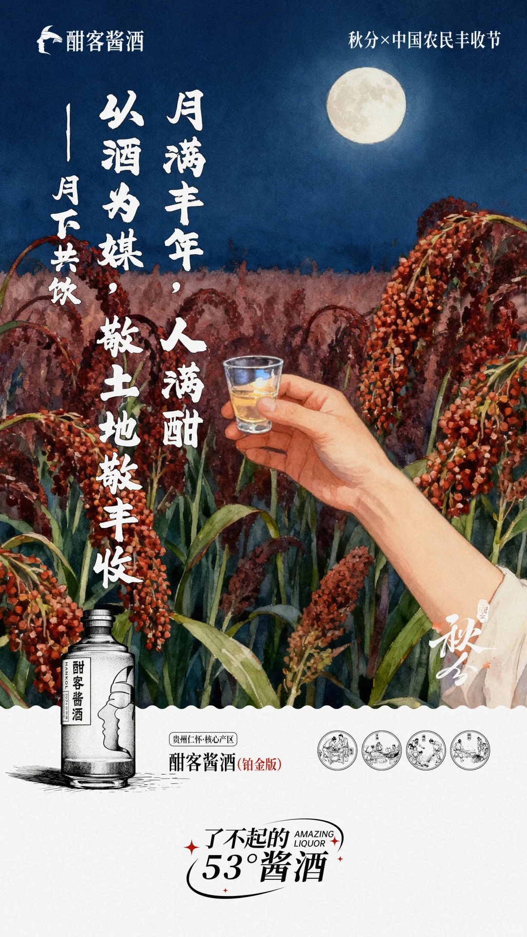 ?一起举杯敬田野的馈赠!?