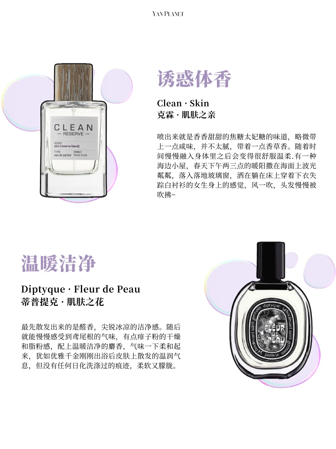 《最最最最最自然的伪体香香水✨》