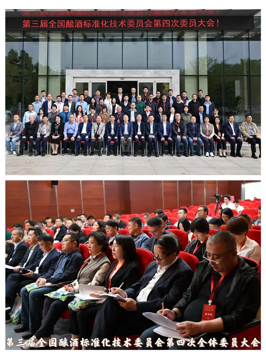 第三届全国酿酒大会|以标立准,镜鉴未来❗