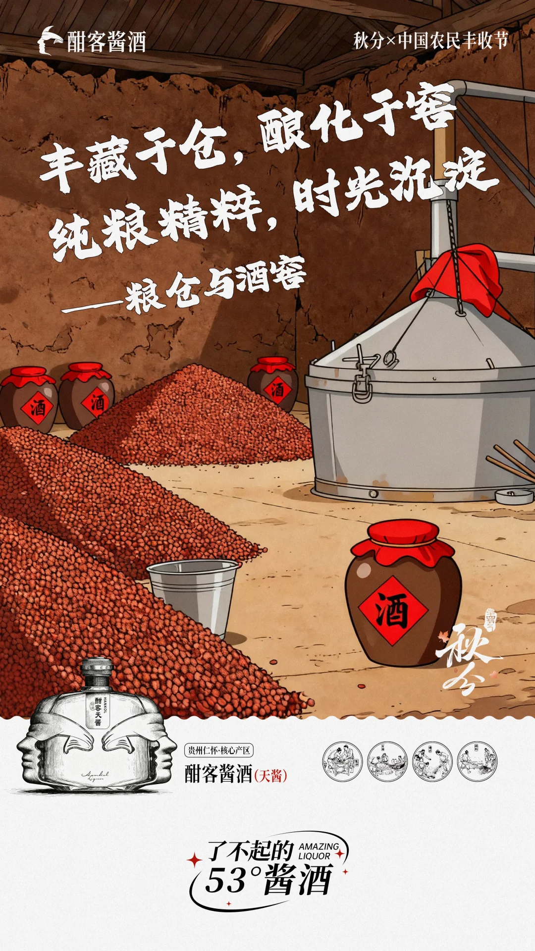 ?一起举杯敬田野的馈赠!?