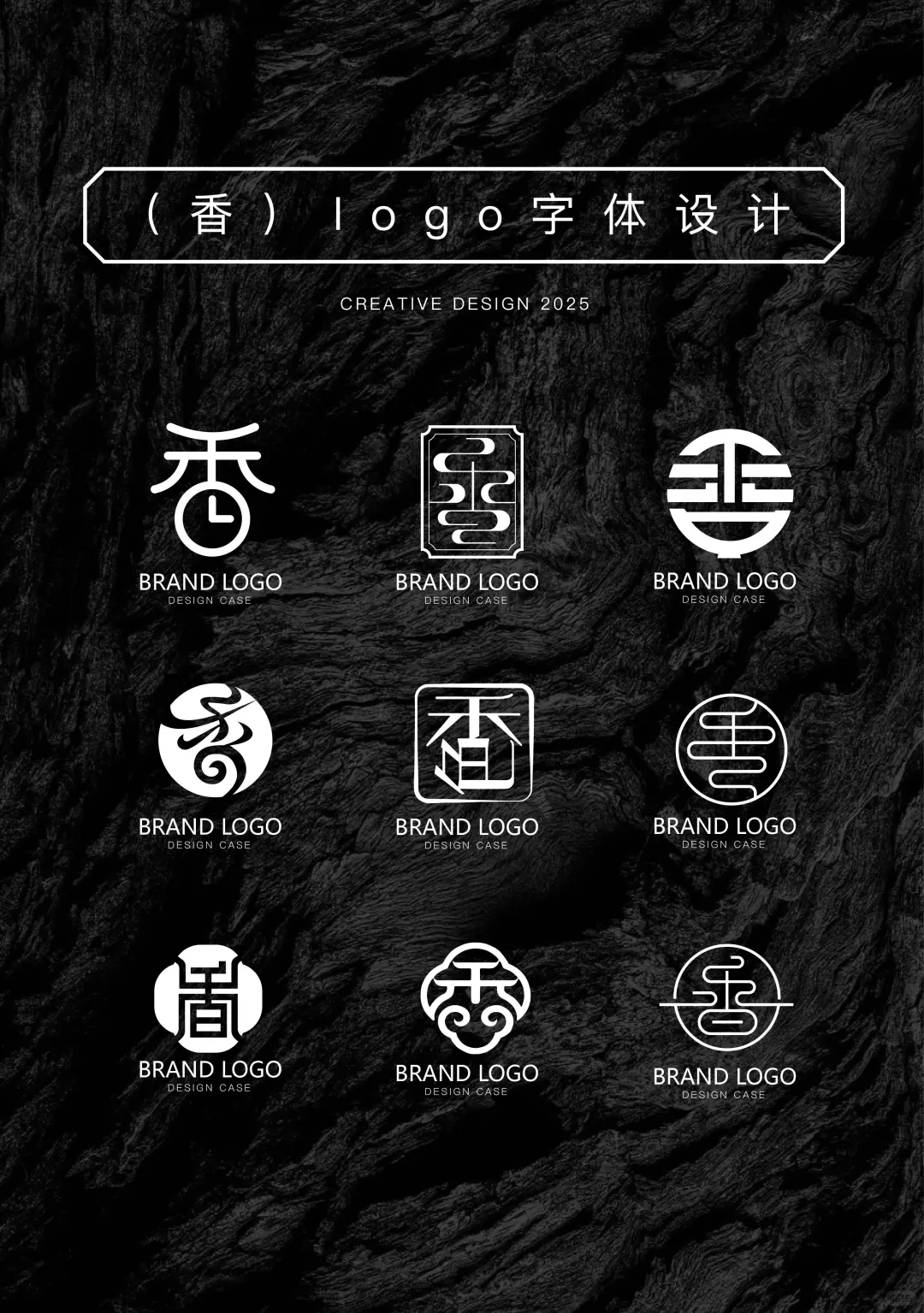 创意字体设计的魅力与灵感?—香字logo