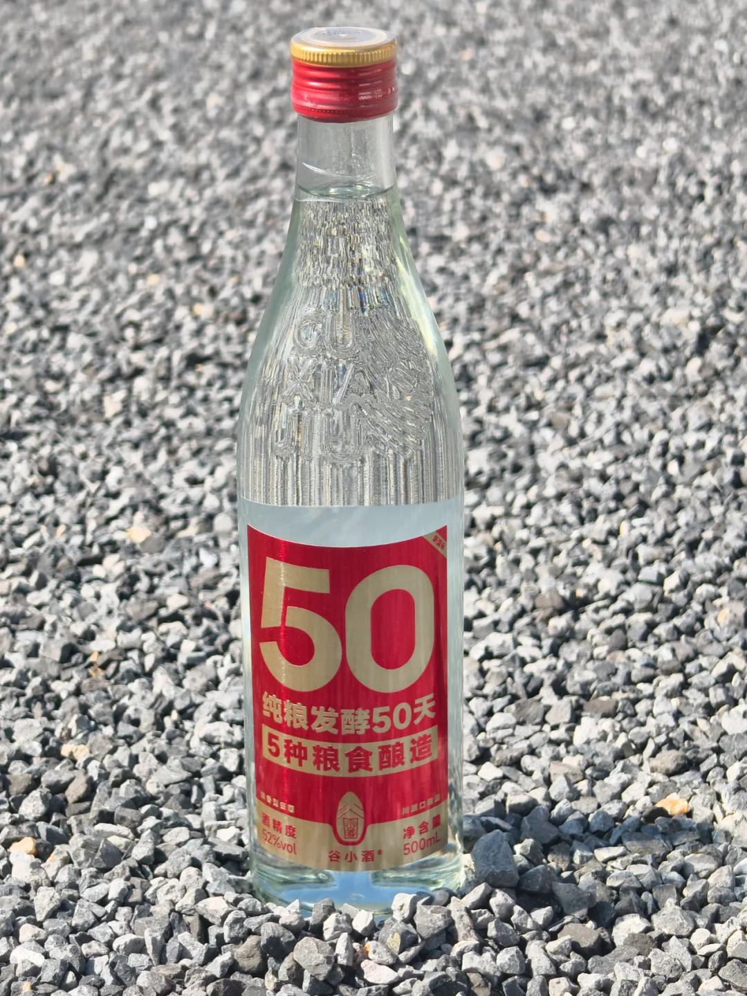 18r淘到了一斤装的口粮酒！