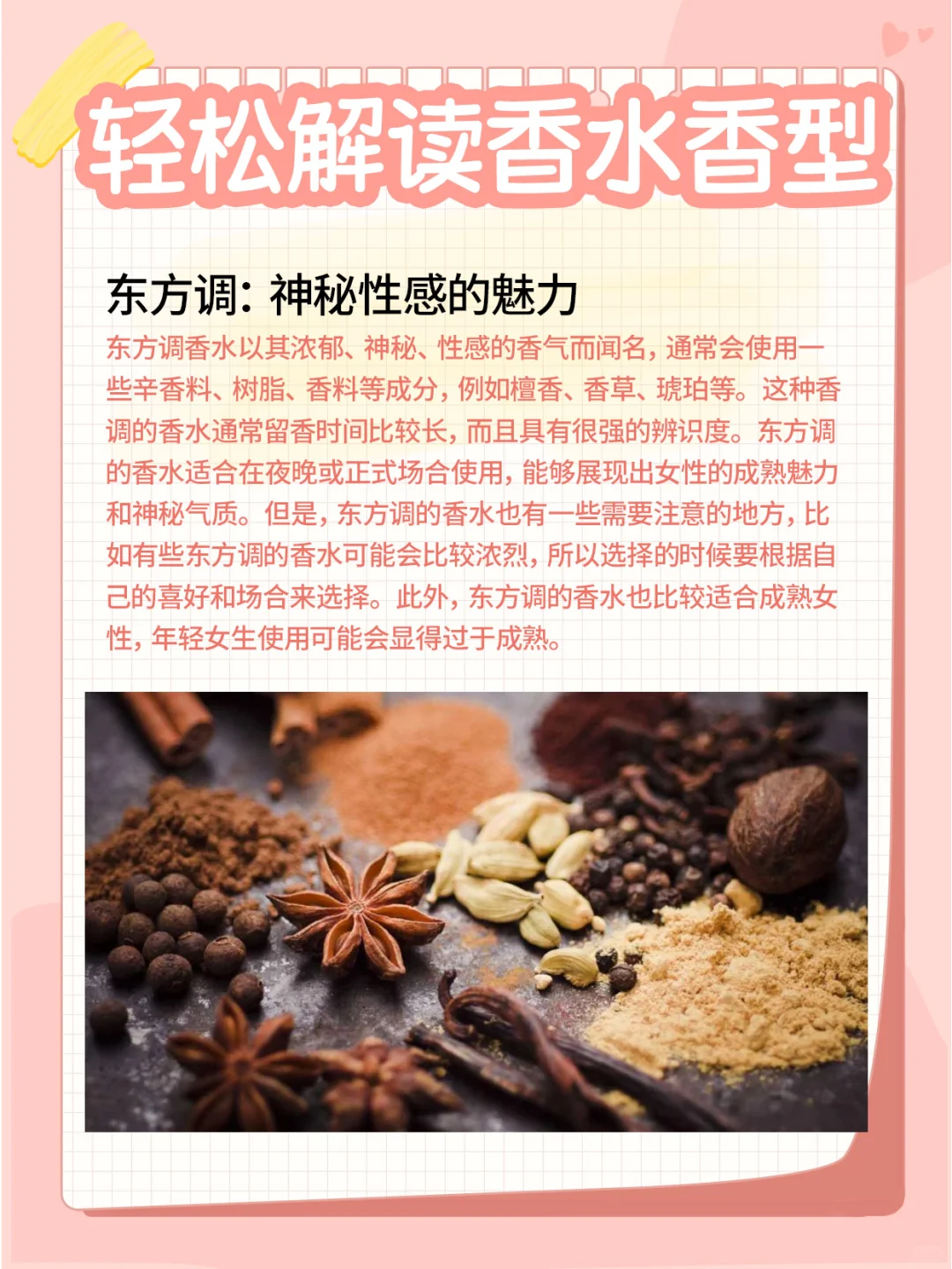 香调家族知多少？教你轻松解读香水香型