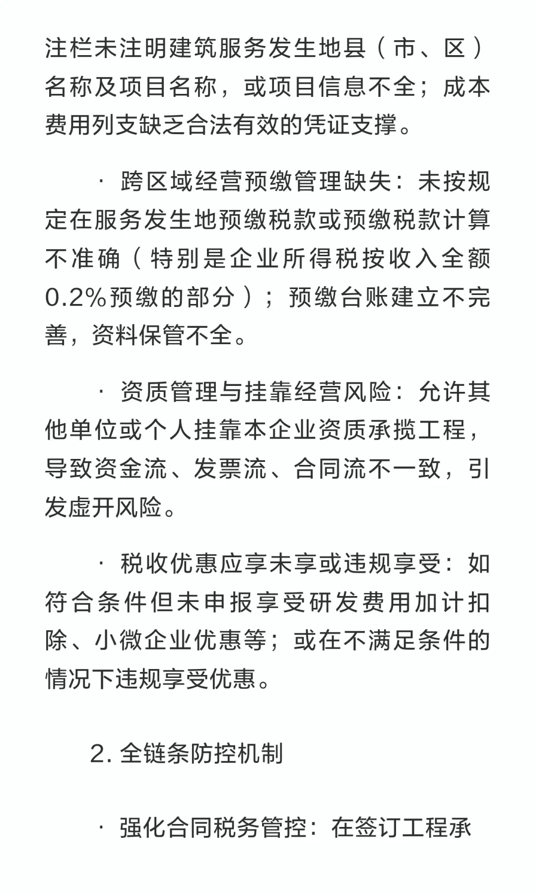 2025年建筑行业税务处理实务与合规指南——