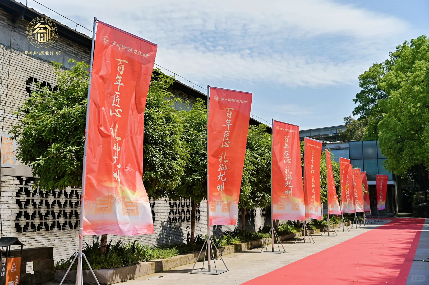 【流程拆解｜白酒百周年封坛祈福仪式图】✨