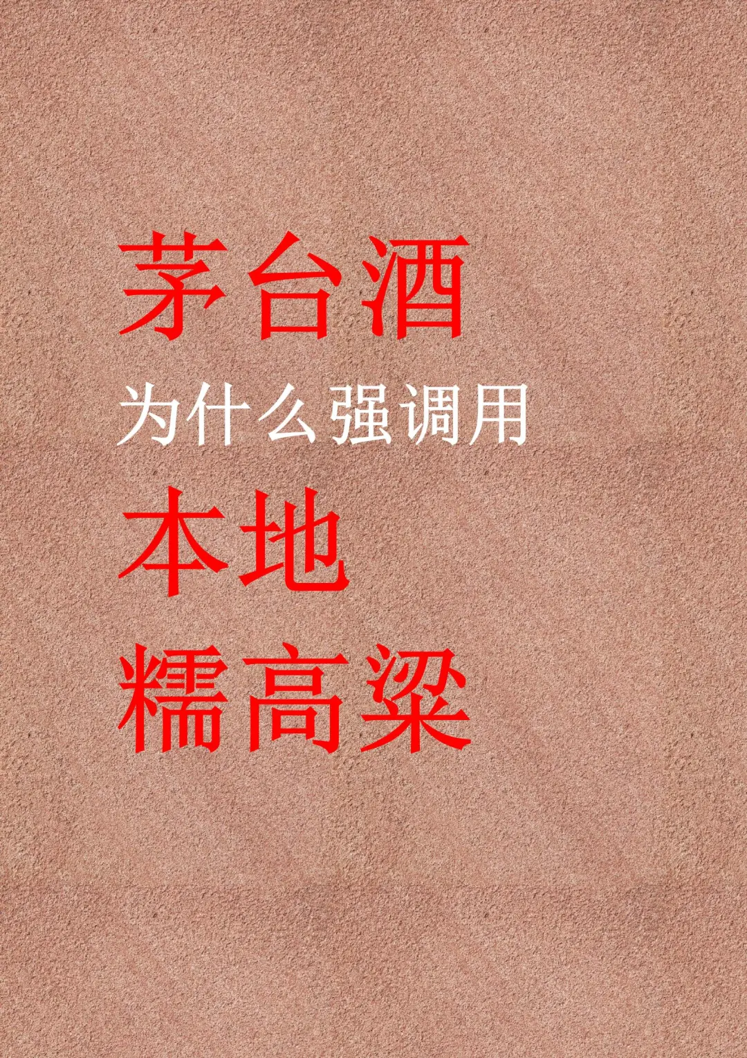 “举头”之间，相差万里：南糯北粳的高粱之