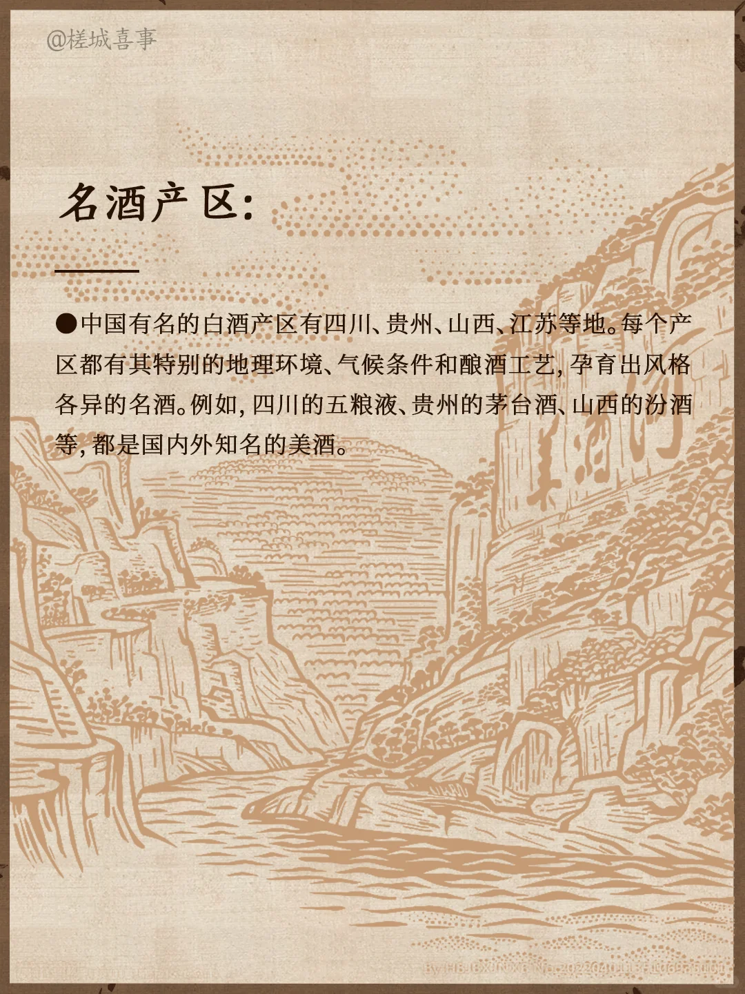 一分钟，了解中华东方酒（太全了）