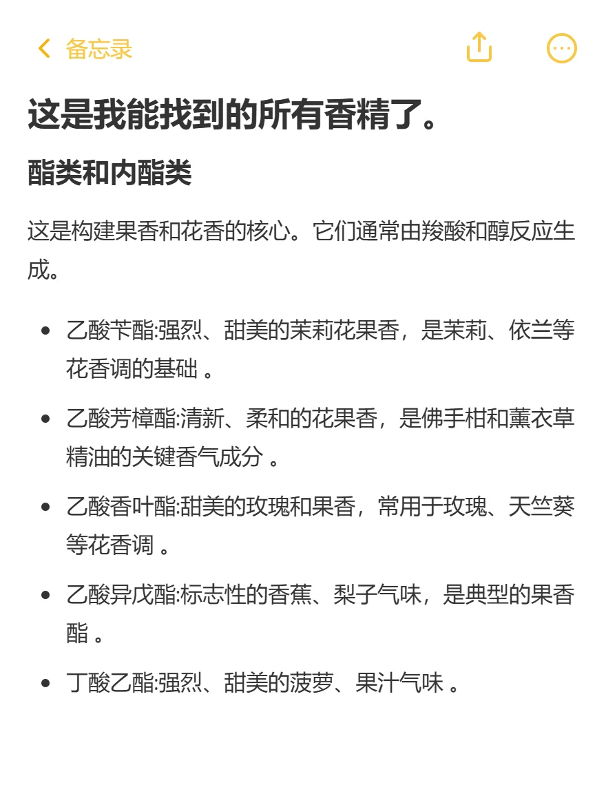 这是我能找到的所有香精了