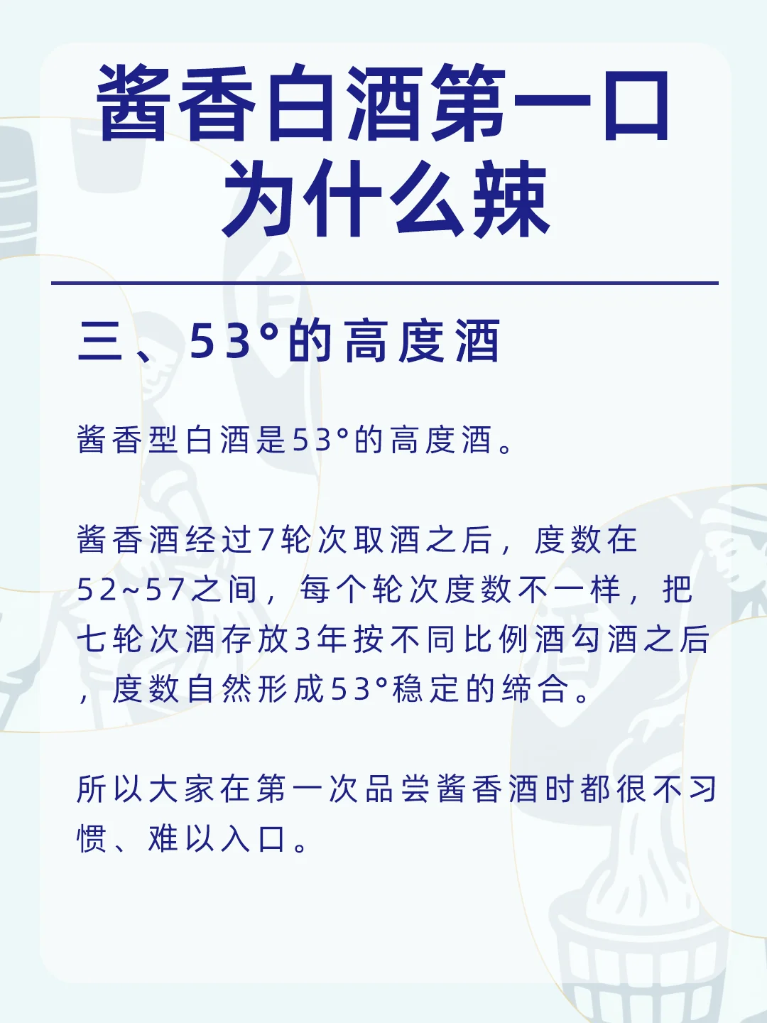 你觉得酱香白酒第一口辣吗?然后越品越顺?