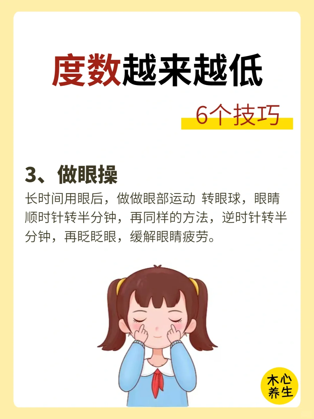不删不删，近视党一定要学的6个技巧！