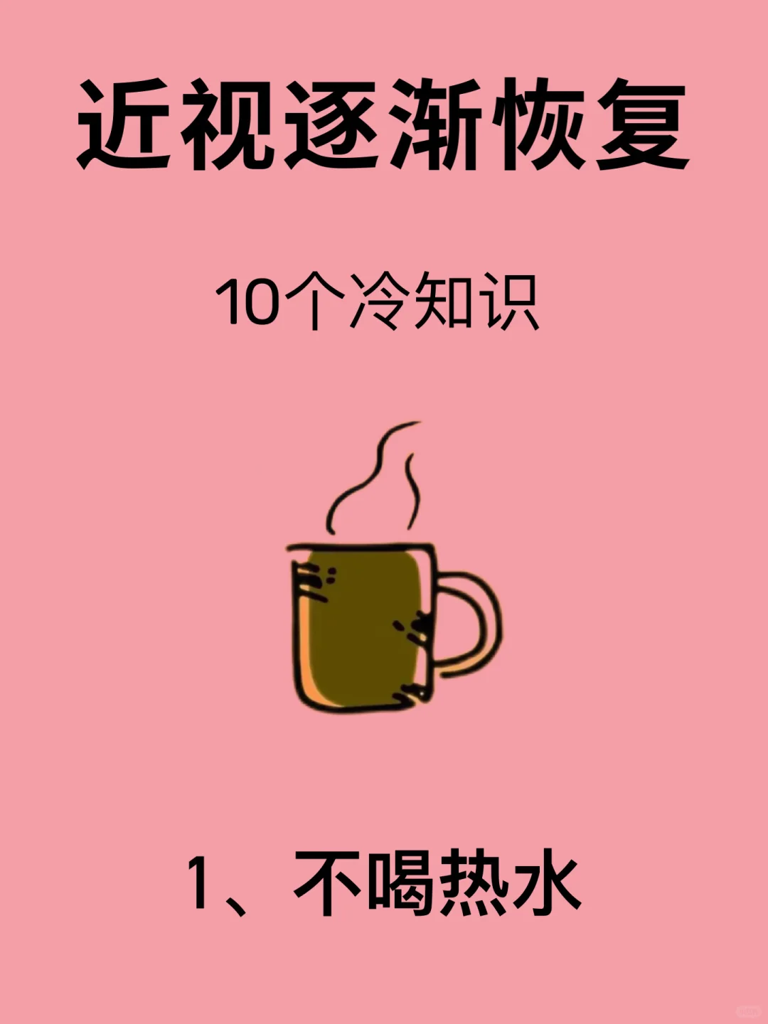 坚决不删！分享一些不知道改善近视的冷知识