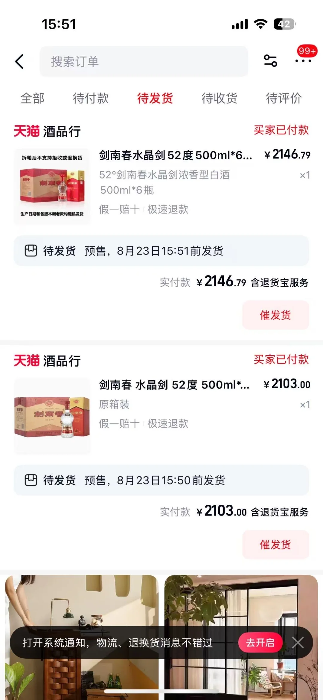 剑南春，一箱100多肉