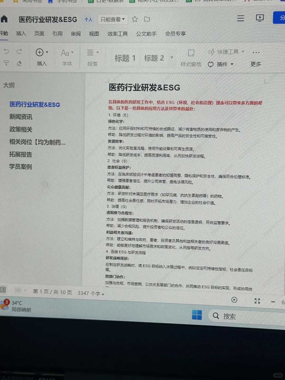 真心建议医药人不要卷学历，冲一冲新兴行业