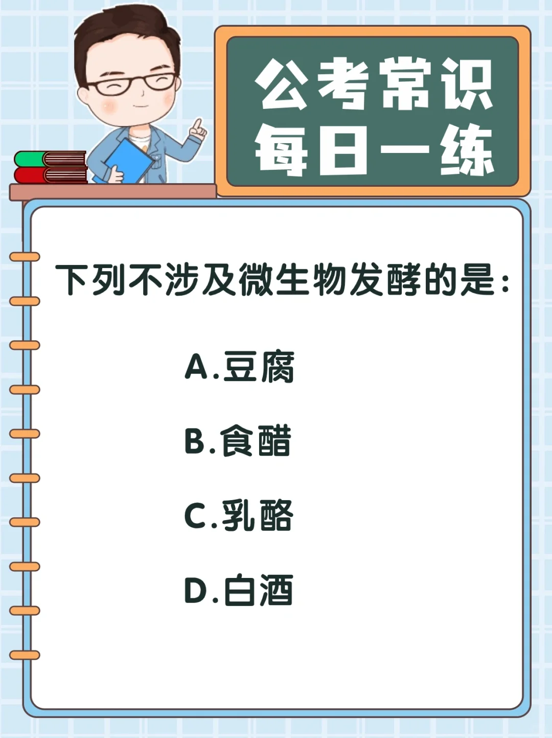 学习打卡｜备考24公务员考试行测常识练习