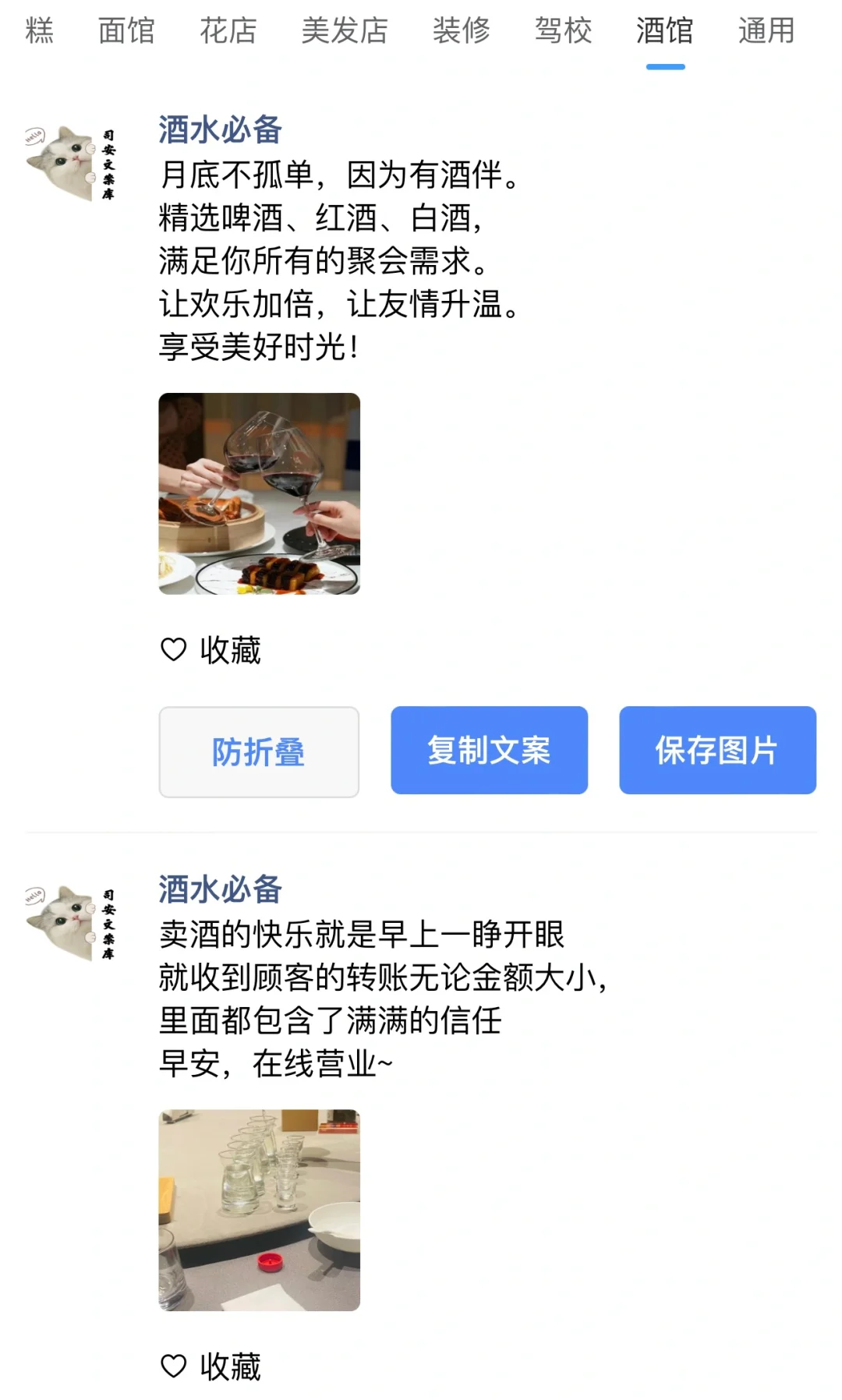 酒水必备文案分享