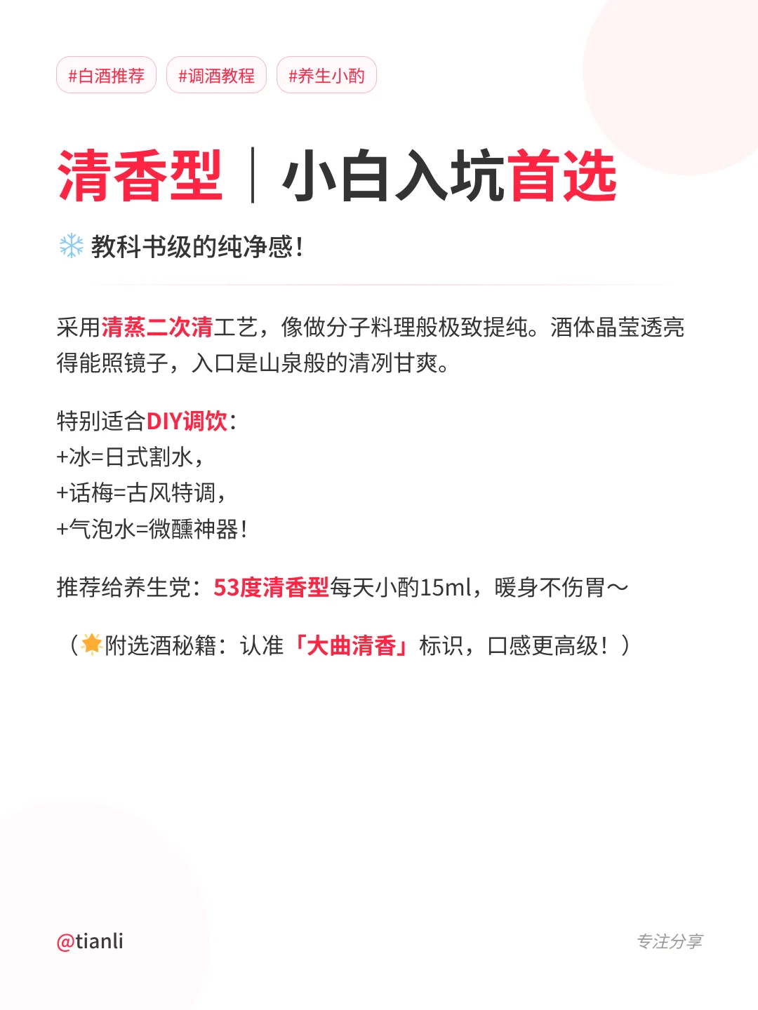 白酒香型扫盲贴｜新手选酒不踩雷?