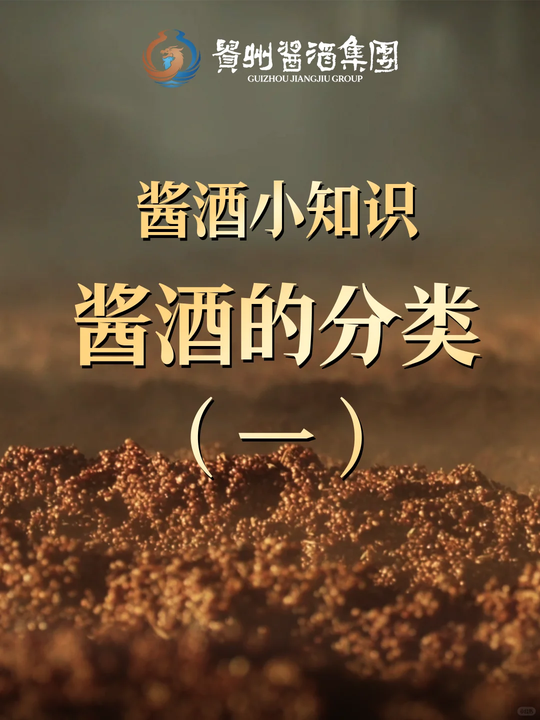 今天来聊聊酱酒里的 “顶流”—— 坤沙酒