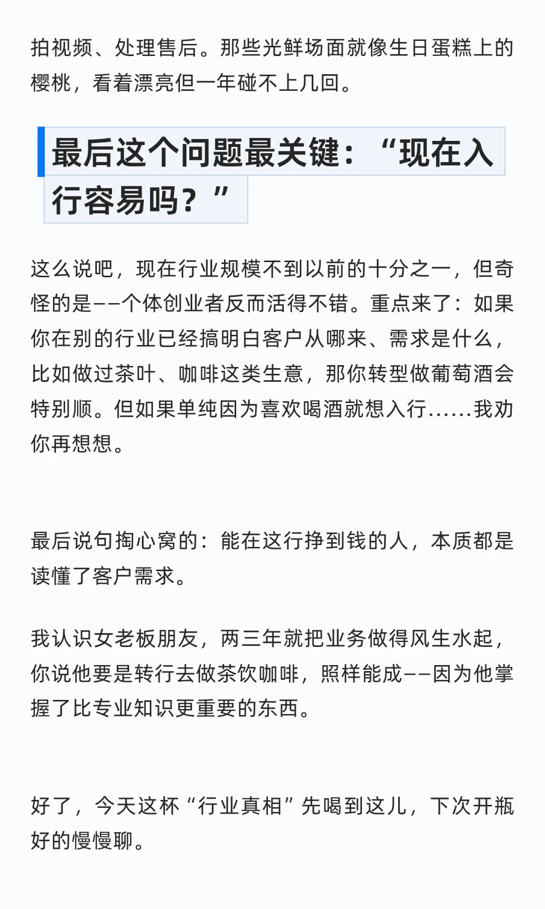 葡萄酒行业真相大揭秘