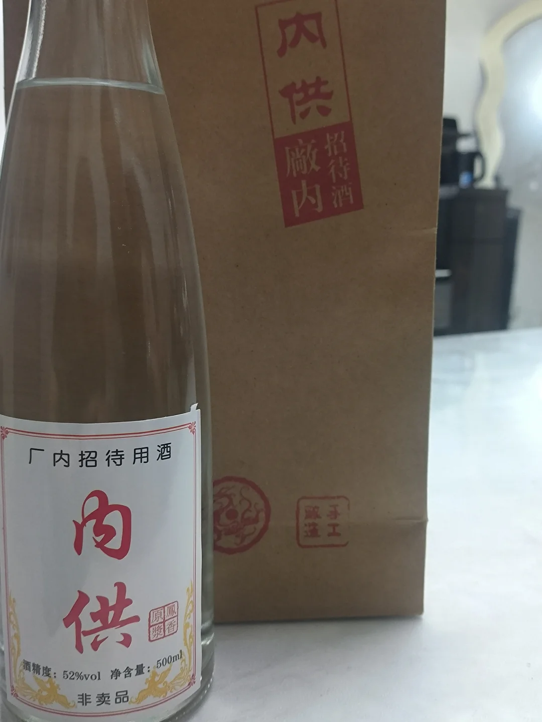 纯粮酿造的西凤内供白酒，一口就爱上