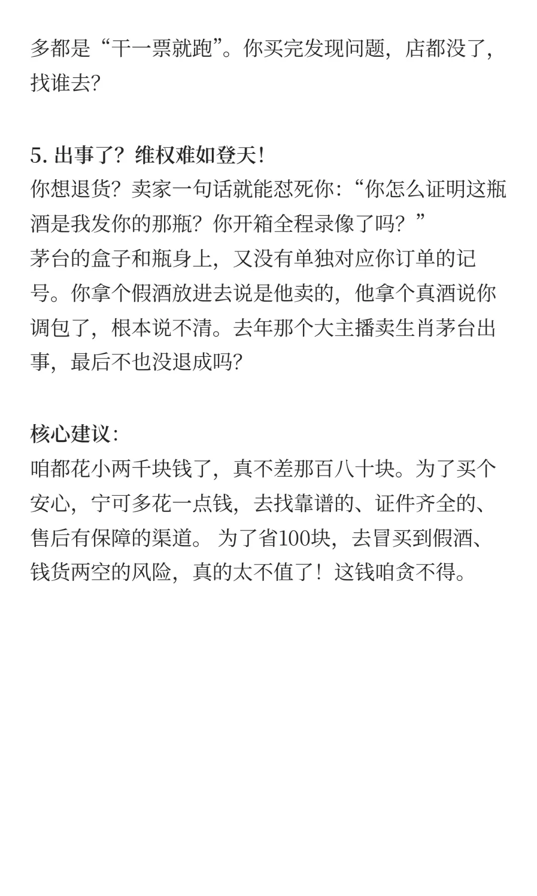 电商平台便宜的茅台酒可以买吗