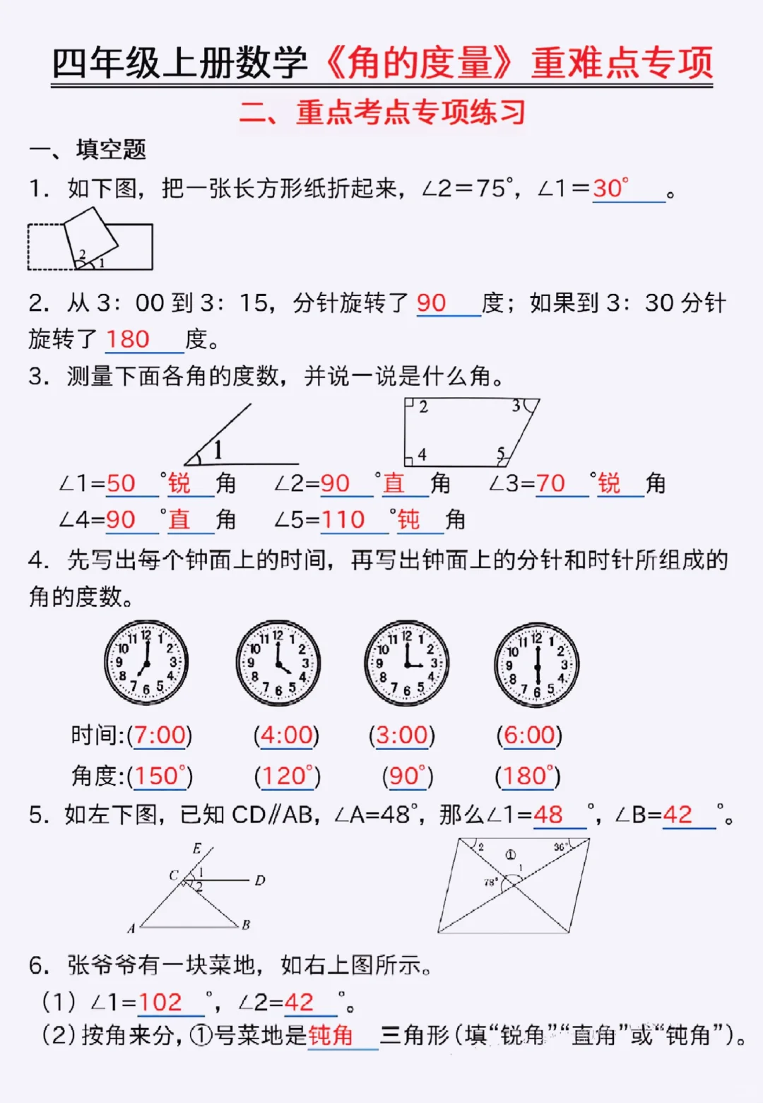 四上数学《角的度量》吃透＝稳上98+