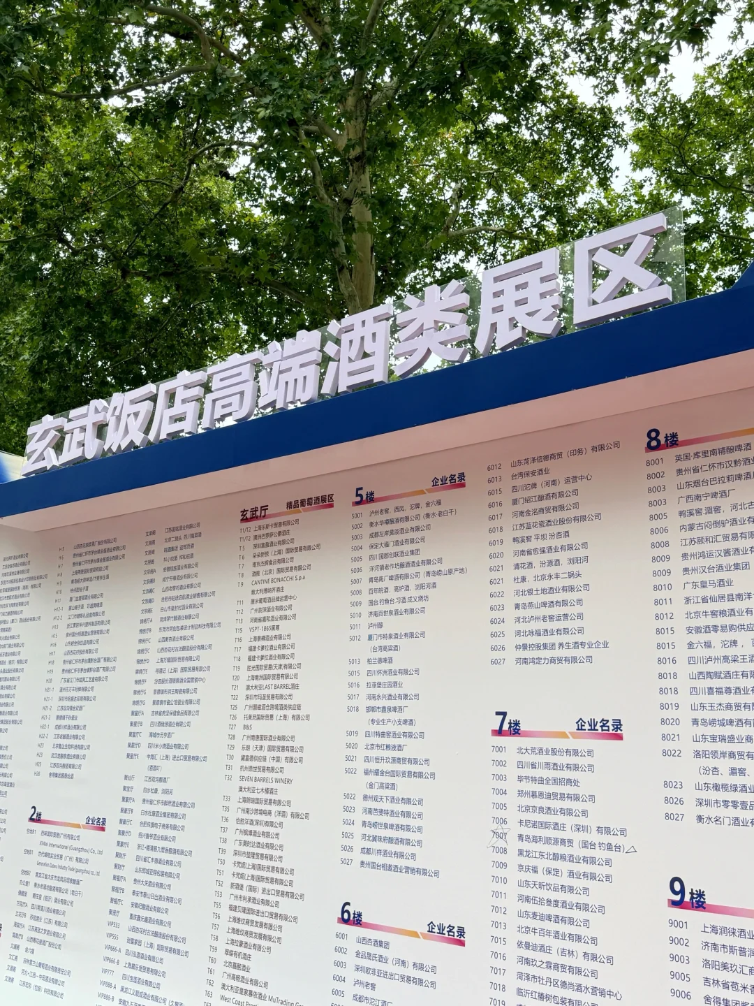 逛到不想走！玄武饭店秋糖酒展承包你的微醺