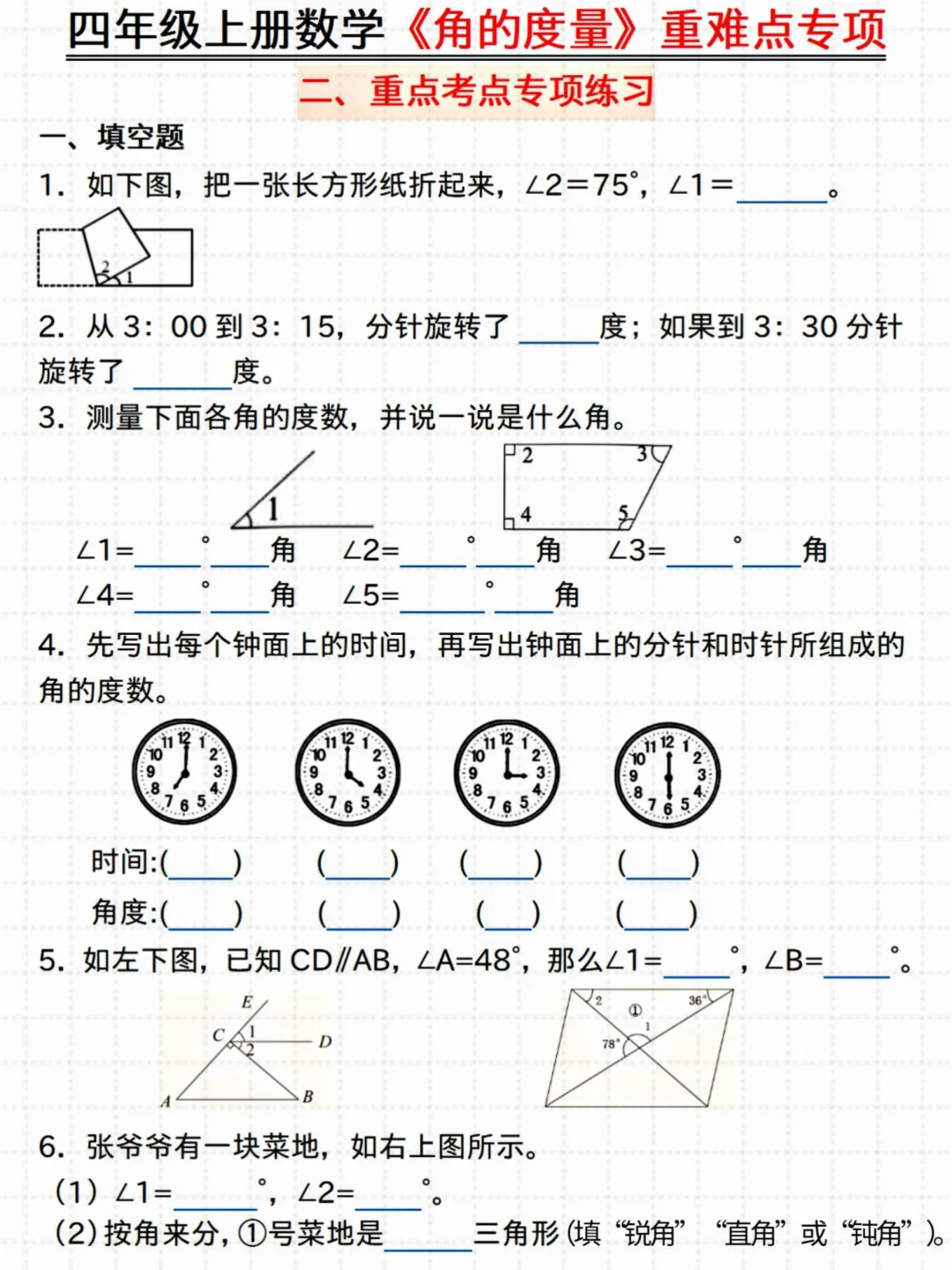 抓紧练‼️四年级数学《角的度量》重难点