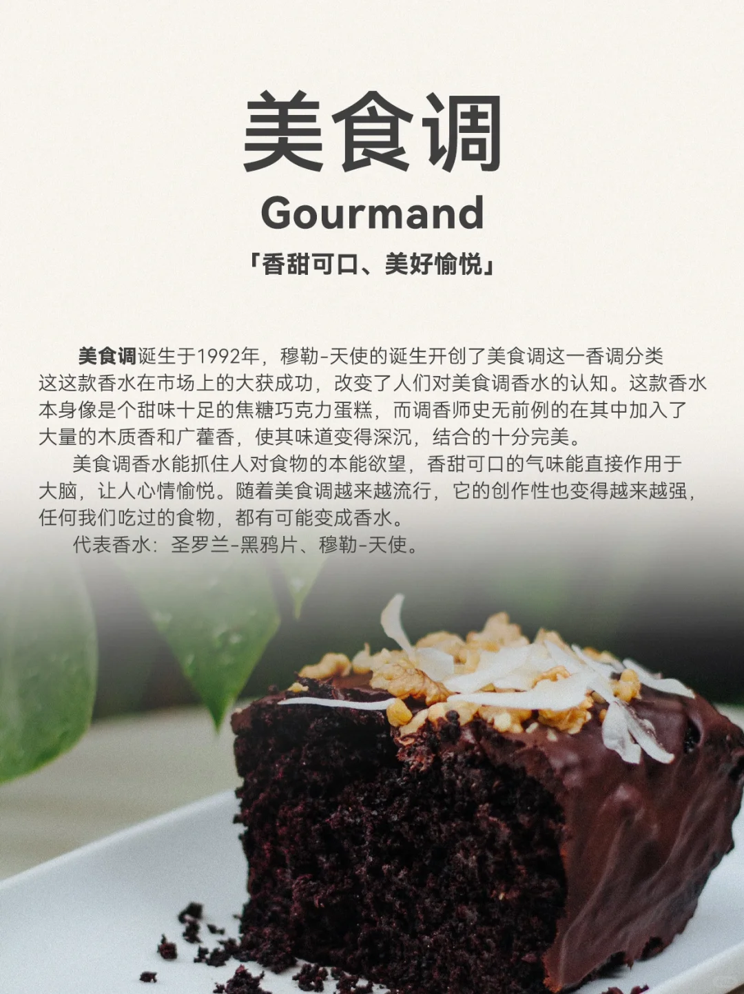 超详细香水12调,发现你的本命香 ❗️❗️