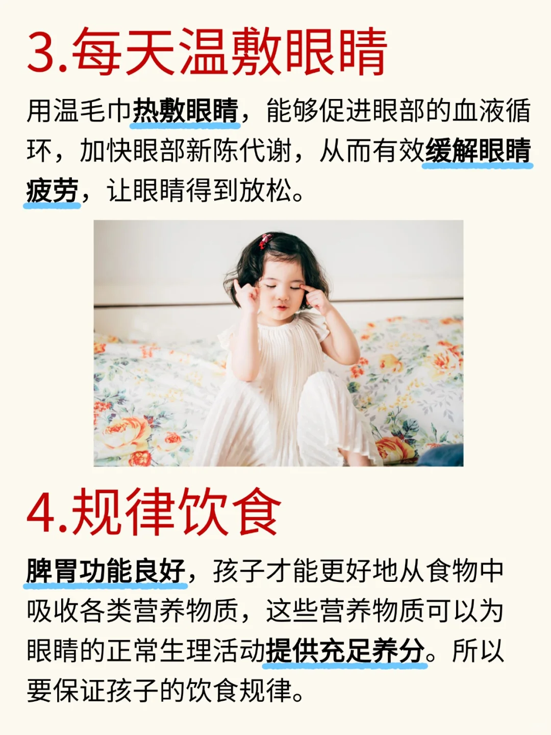 孩子近视怎么控制度数增长？10个微习惯必做