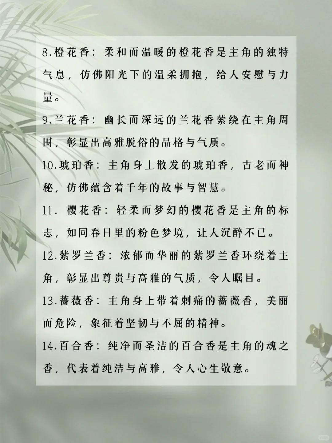 写小说可以用的“体香设定”