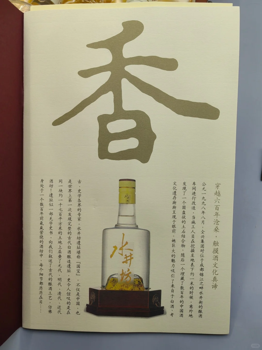 【稀缺产品】2002年水井坊木质礼盒250ml×4?3