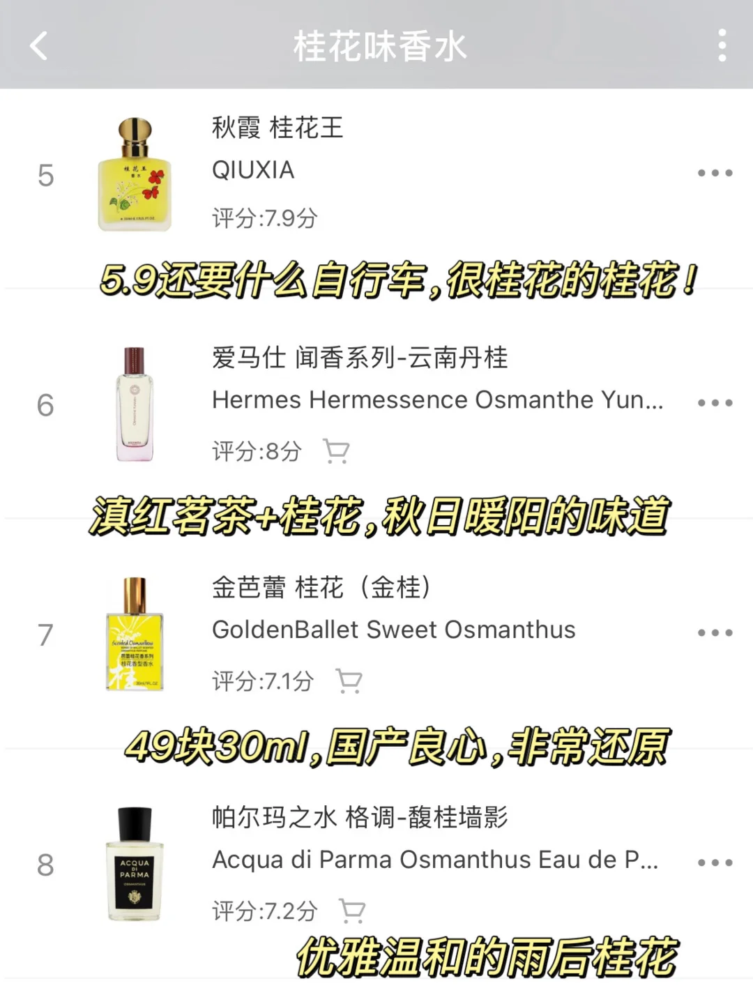 预算从5-3000！桂花味香水「入股不亏」清单?