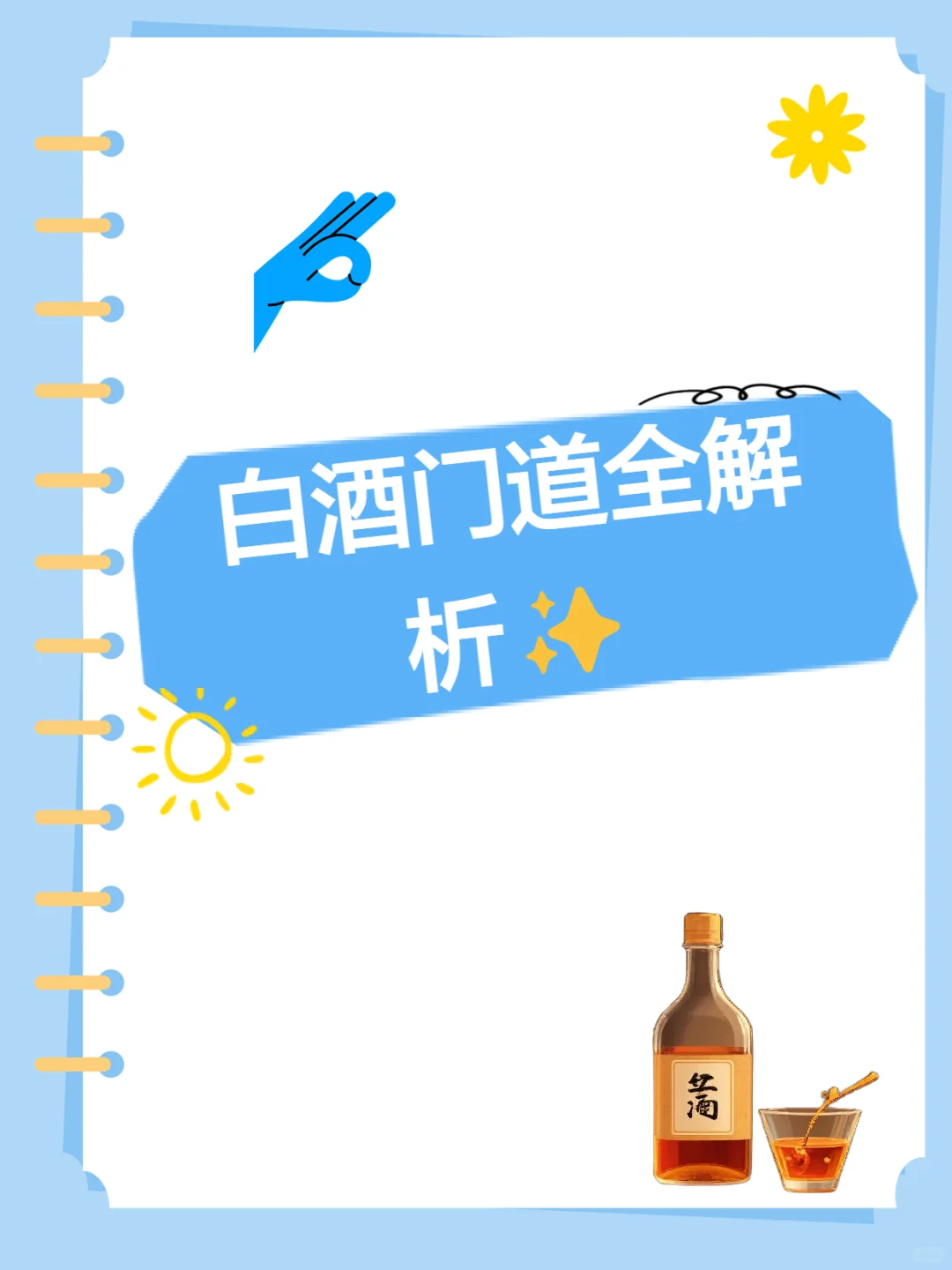 白酒品鉴入门指南