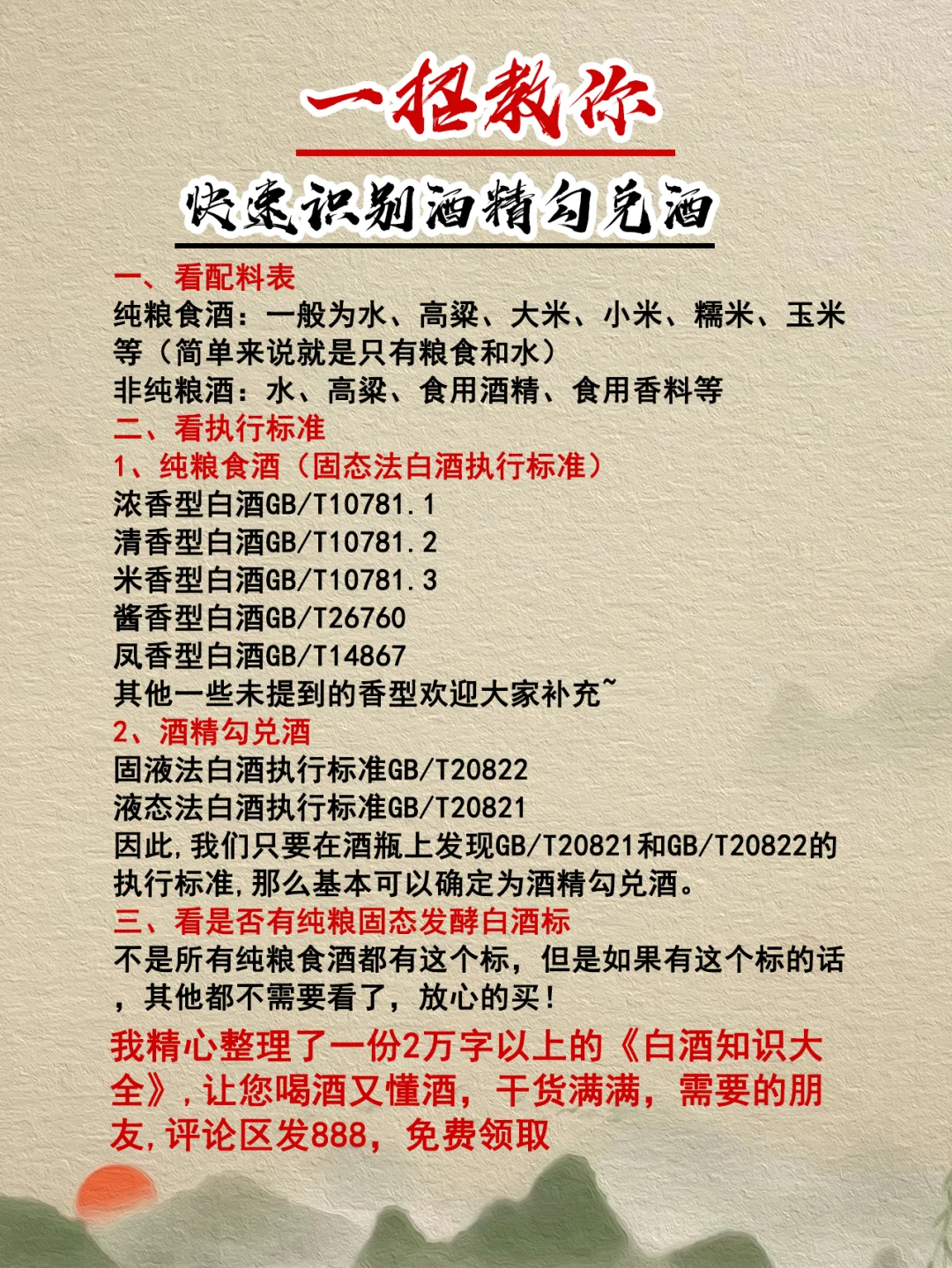 1一招教你快速识酒精勾兑酒