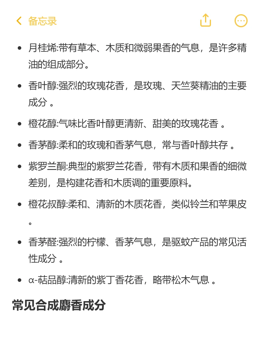 这是我能找到的所有香精了
