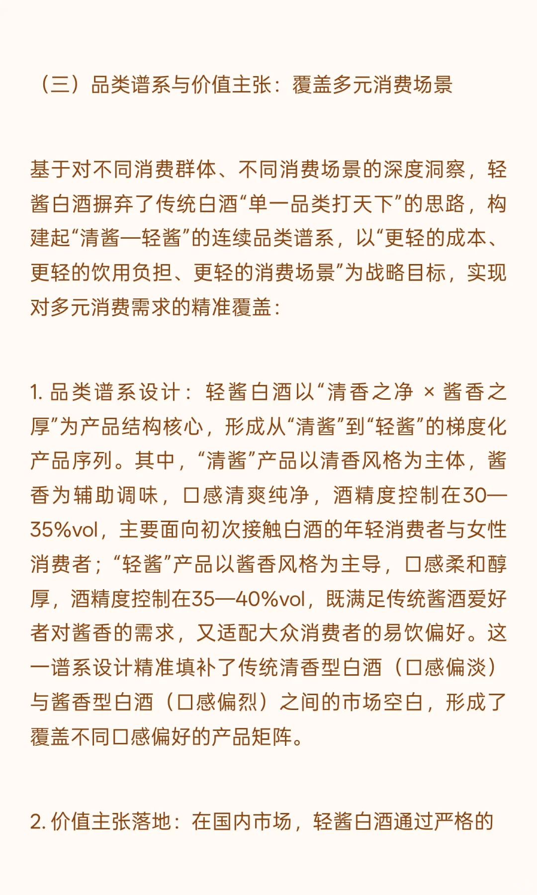 低度化、顺饮化、年轻化、全球化:轻酱白酒