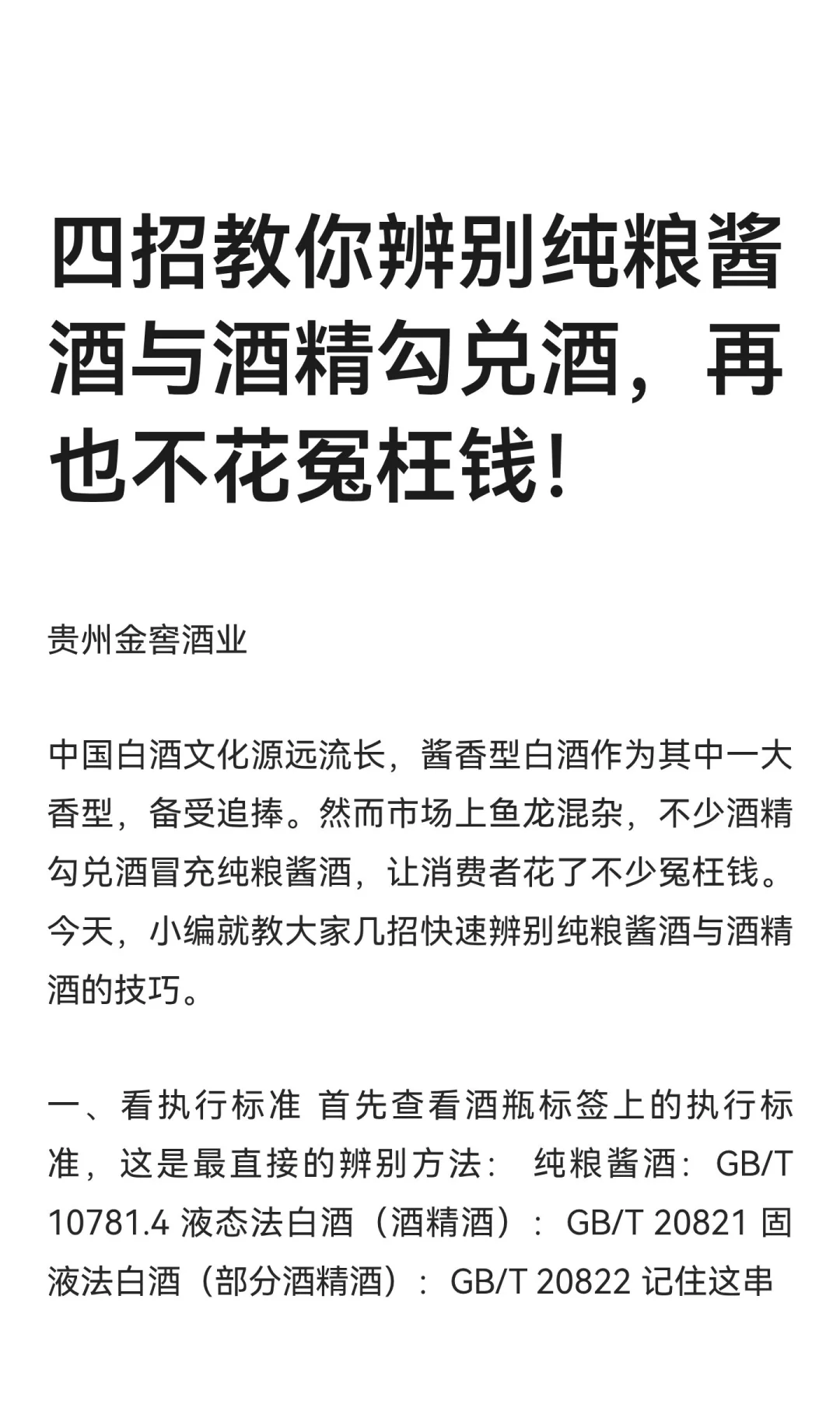 四招教你辨别纯粮酱酒与酒精勾兑酒，再也不