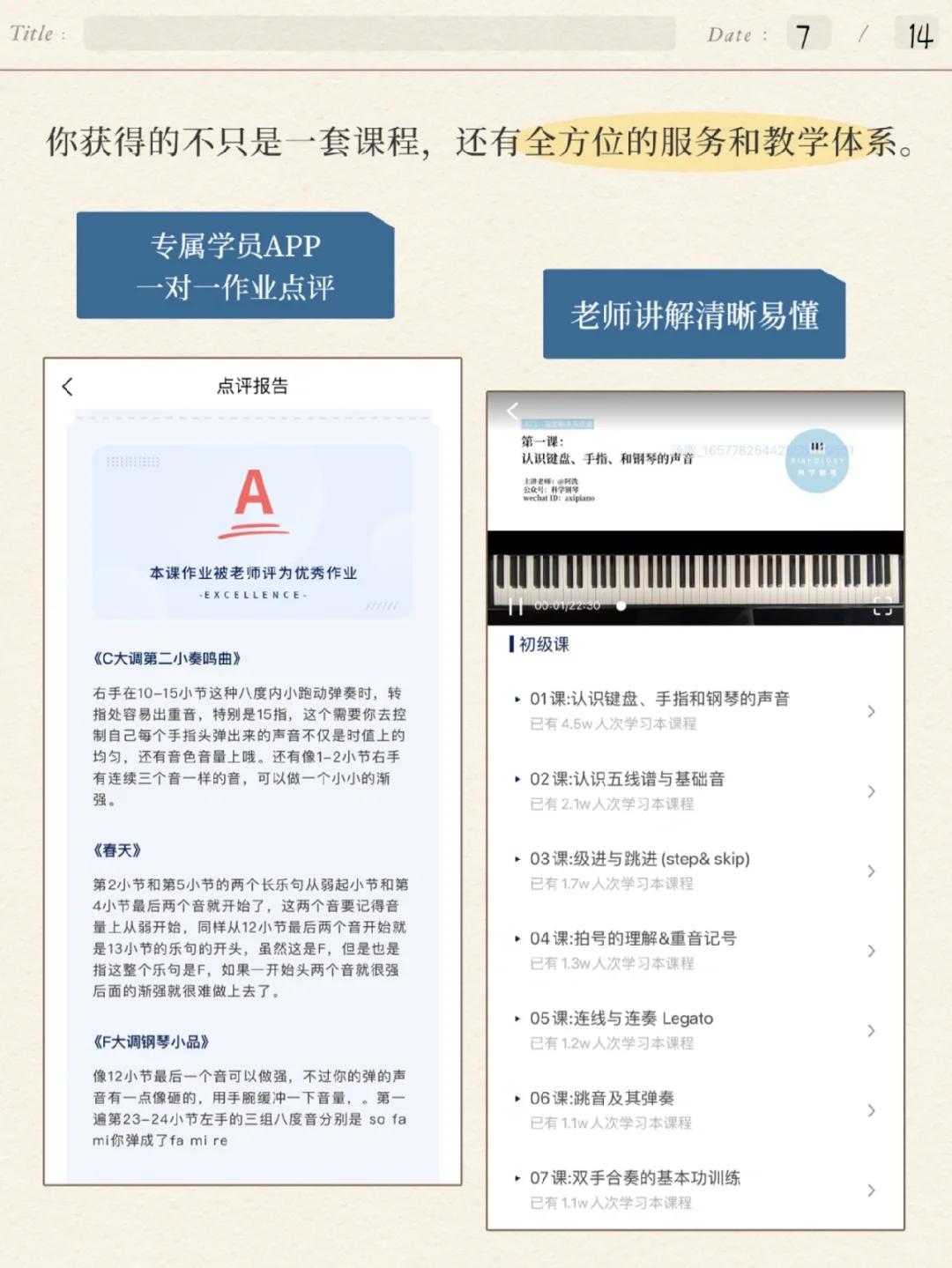 钢琴小白看不懂音程？超干货乐理笔记来啦～