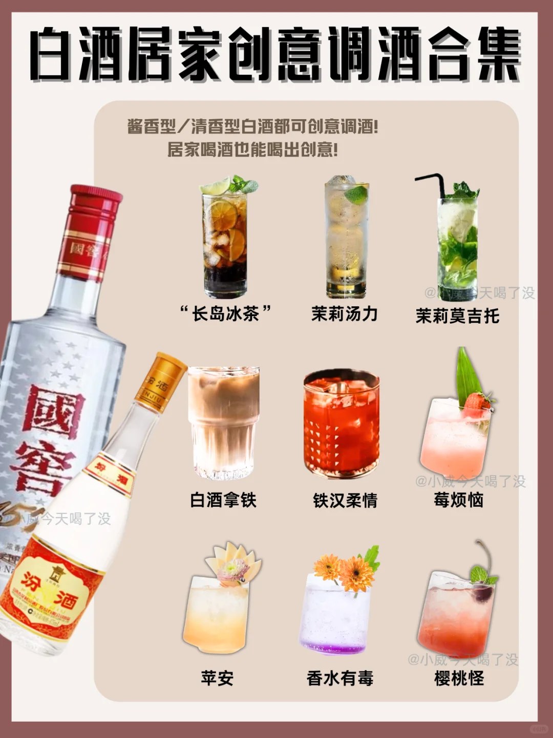 白酒调酒也好喝‼️专属年轻人的居家调酒