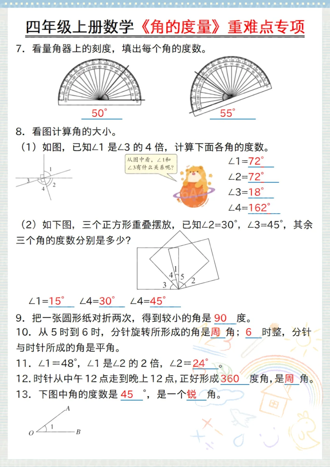 四上数学最难的《角的度数》吃透稳上98+