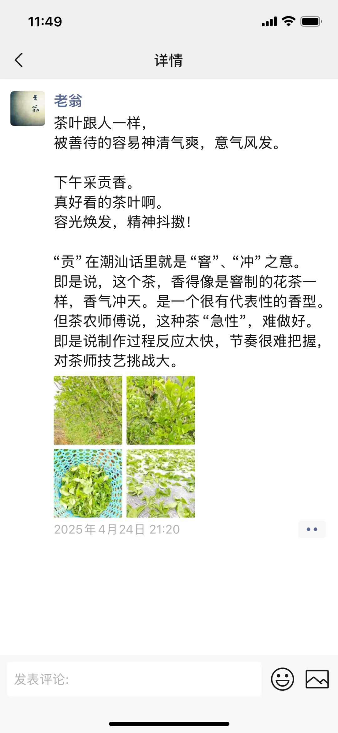 贡香是特色香型，“贡”是“窨”、“冲”之意。