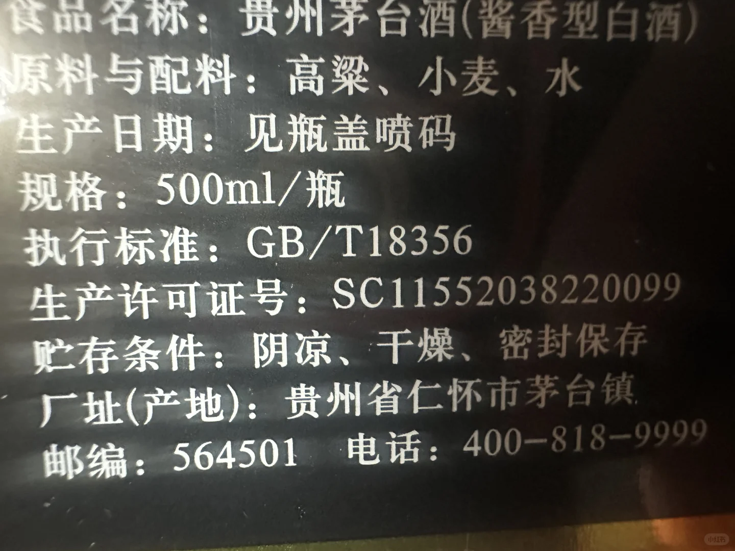 白酒配料表的顺序是按照含量排序吗？